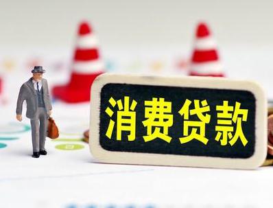 华龙哪些属于个人消费贷款？