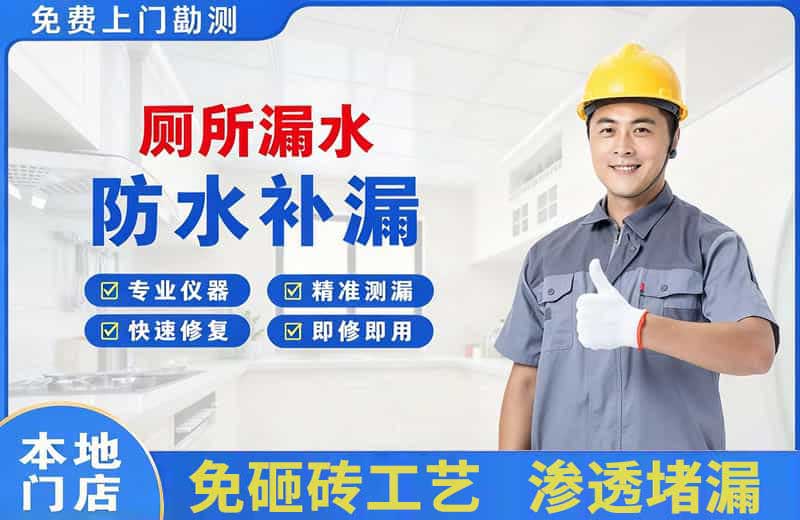 华龙厕所漏水维修
