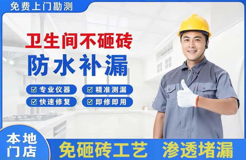 华龙卫生间不砸砖修补漏水